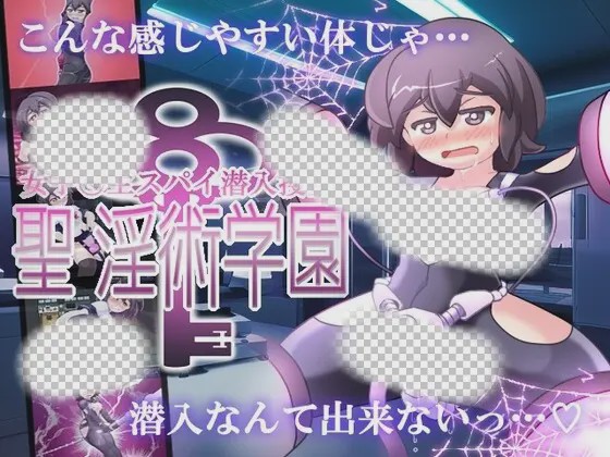 [探索RPG] 女子高中生间谍潜入搜查 圣银术学园 女子 AI汉化版+存档 1.5G游戏中文版下载|无需安装解压即玩-千万少女