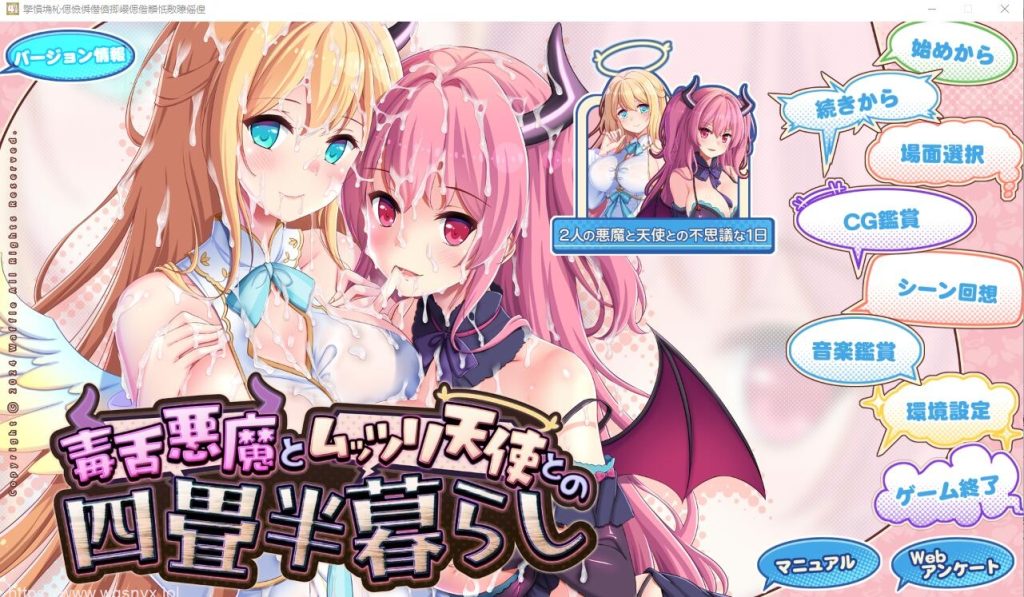 [ADV/汉化] 毒舌恶魔与闷搔天使的同居生活 AI汉化版+存档★全CV 3.7G游戏中文版下载|无需安装解压即玩-千万少女