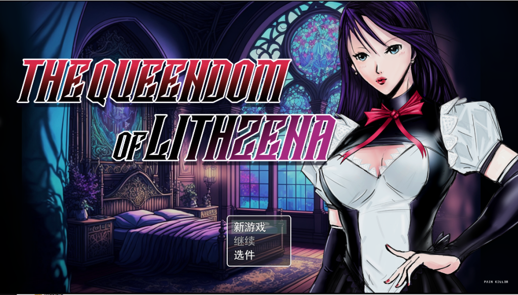 [RPG/汉化]利特泽纳女王国 The Queendom of Lithzena v41b PC+安卓 AI汉化6G游戏中文版下载|无需安装解压即玩-千万少女