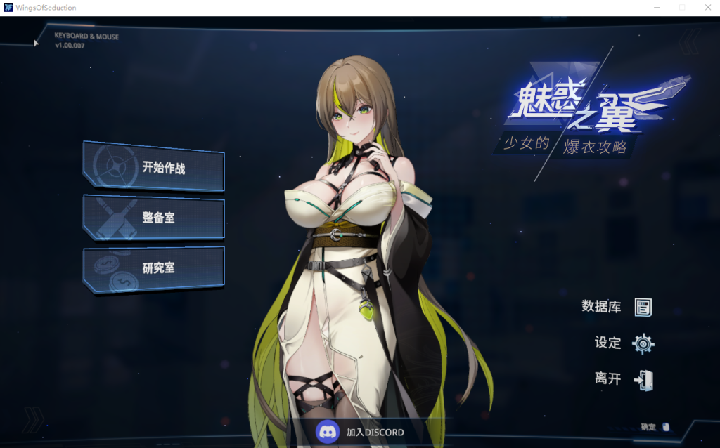 [SLG/汉化] 魅惑之翼：少女的爆衣攻略 Wings of Seduction Bust ’em out! v1.1.009 官方中文游戏中文版下载|无需安装解压即玩-千万少女