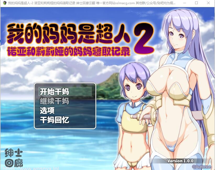 [RPG/汉化]我的妈妈是超人2-诺亚和莉莉娅的嘛嘛寝取记录 云汉化润色版1.9G游戏中文版下载|无需安装解压即玩-千万少女