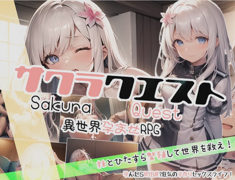[RPG/汉化] 兄妹爱 探秘樱花妹妹 サクラクエスト云翻汉化版1.5G游戏中文版下载|无需安装解压即玩-千万少女