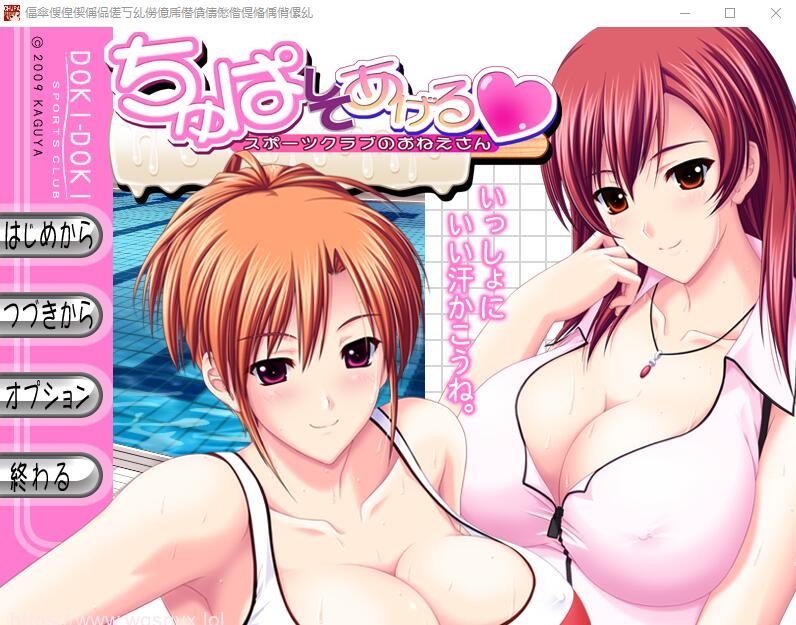 [ADV/汉化] 体育俱乐部的姐姐 ちゅぱしてあげるAI汉化版+全CG存档4.3G游戏中文版下载|无需安装解压即玩-千万少女