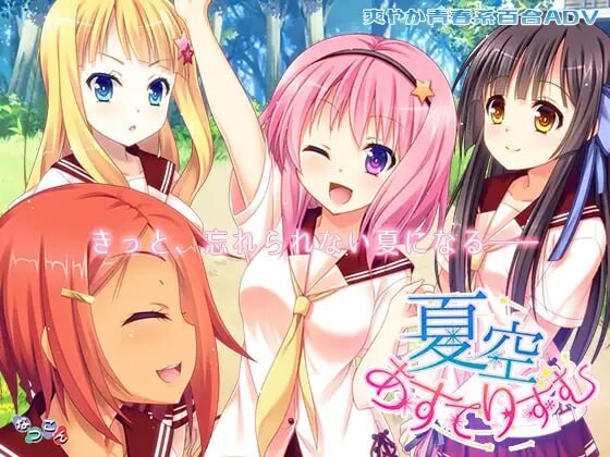 [日式ADV/百合/PC] なつこん百合八部合集 日文版 4G游戏中文版下载|无需安装解压即玩-千万少女