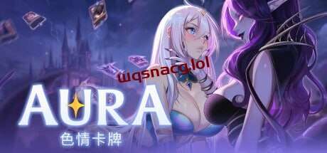 [卡牌SLG/动态] 奥拉：卡牌狂潮 Aura Hentai Cards – Divine Edition v1.6 PC+安卓 STEAM官方中文+DLC 3G游戏中文版下载|无需安装解压即玩-千万少女
