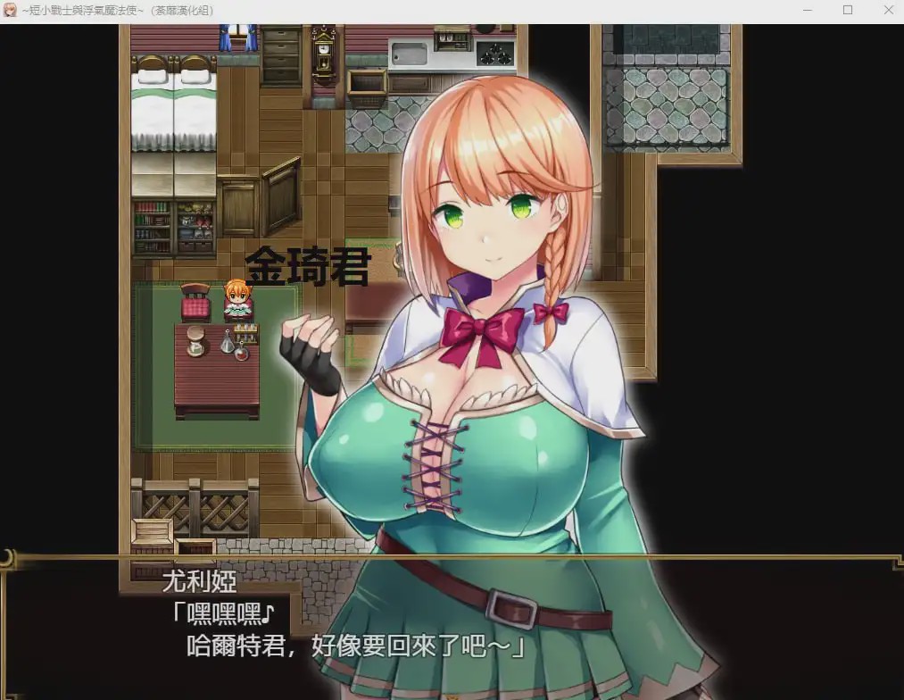 [绿帽RPG/汉化] 短小战士和轻浮的魔法使！PC+安卓精翻完整汉化版1.5G游戏中文版下载|无需安装解压即玩-千万少女