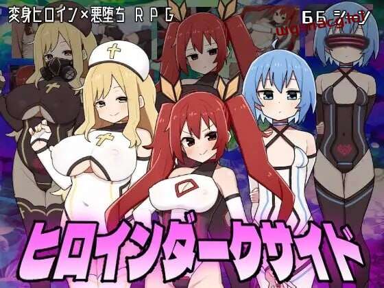 [日式RPG] 主角的黑暗面 ヒロインダークサイド v1.0.6 AI汉化版 1.6G游戏中文版下载|无需安装解压即玩-千万少女