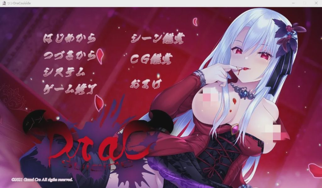 [ADV/汉化] 傲娇DraCsuicide ～吸精主是迷你美少女吸血鬼!～ AI汉化版+全CG存档 1.8G游戏中文版下载|无需安装解压即玩-千万少女