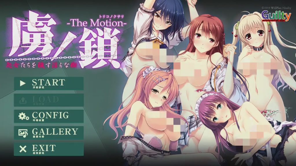 [ADV/汉化] 俘虏之锁The Motion ~污秽处女们的Y乱楔～AI汉化版1.8G游戏中文版下载|无需安装解压即玩-千万少女