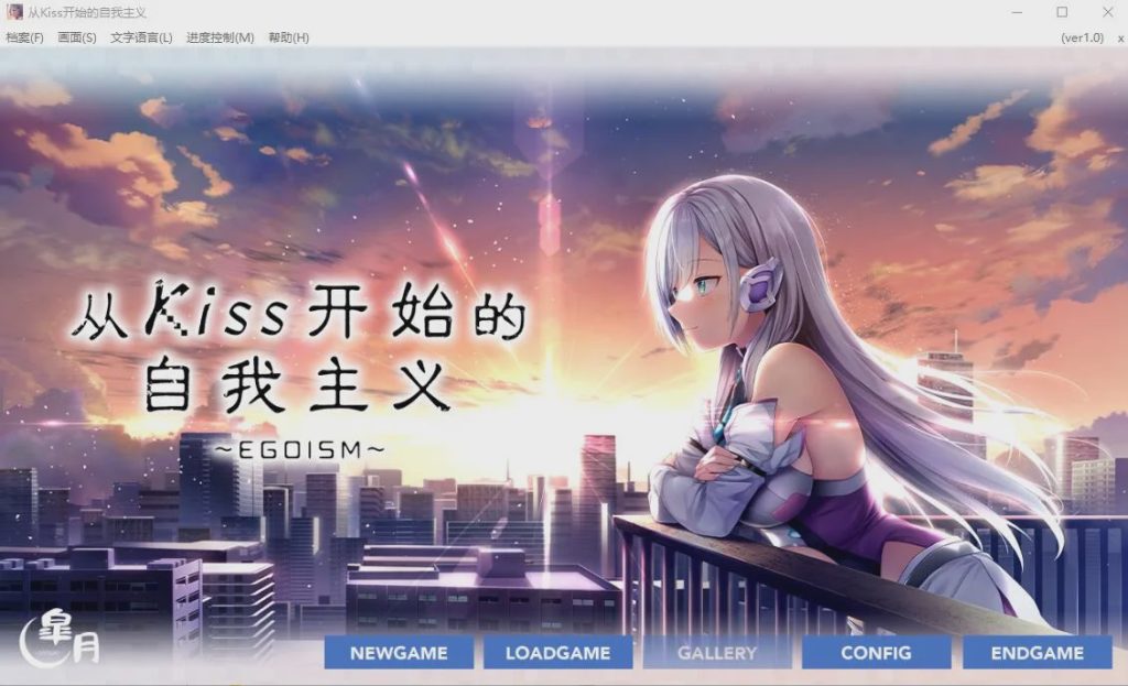 [ADV/汉化] 从Kiss开始的自我主义~EGOISM STEAM官方中文版★全CV 2.9G游戏中文版下载|无需安装解压即玩-千万少女