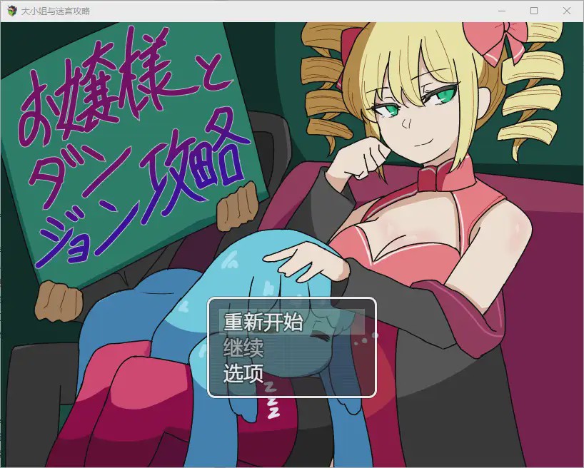 [RPG/汉化] 与年轻女士一起攻打地下城1.0 PC+安卓汉化版游戏中文版下载|无需安装解压即玩-千万少女