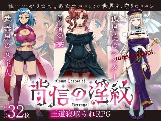 [回合RPG] 背信之有Y纹 背信のY紋 AI汉化2.35G游戏中文版下载|无需安装解压即玩-千万少女