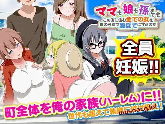 [探索RPG] ママも娘も孙までも！この町に住む全ての女を俺の子种で腹ぼてにするのだ 机翻汉化版1.2G游戏中文版下载|无需安装解压即玩-千万少女