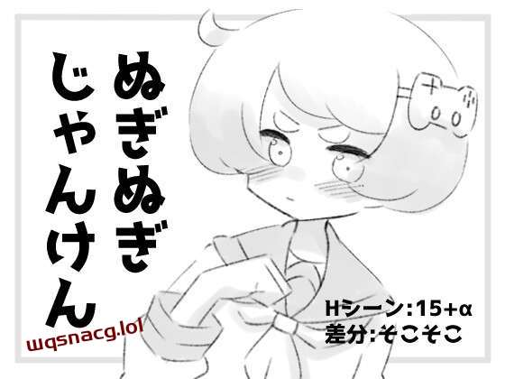 [黑白SLG/互动] ぬぎぬぎじゃんけん AI汉化版 400M游戏中文版下载|无需安装解压即玩-千万少女