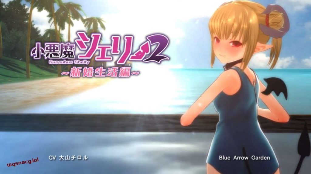 [3D互动/全动态] 小悪魔シェリー2 ～新婚生活編～日文版 3.5G游戏中文版下载|无需安装解压即玩-千万少女