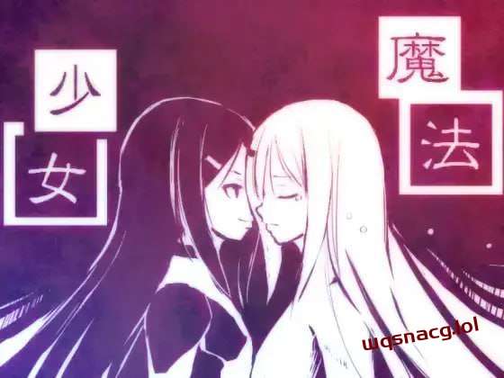[战棋SRPG/幻想] 新説魔法少女+ 日文版 700M游戏中文版下载|无需安装解压即玩-千万少女