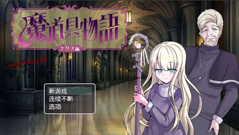 [日式RPG/修女暗示] 魔具物语 魔道具物語v1.0 PC+安卓 中文汉化 1G游戏中文版下载|无需安装解压即玩-千万少女