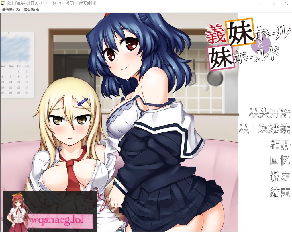 [ADV游戏/汉化] 义妹千惠与妹妹真夜 義妹ホールと妹ホールド V1.02 AI汉化版+全CG回想200M游戏中文版下载|无需安装解压即玩-千万少女