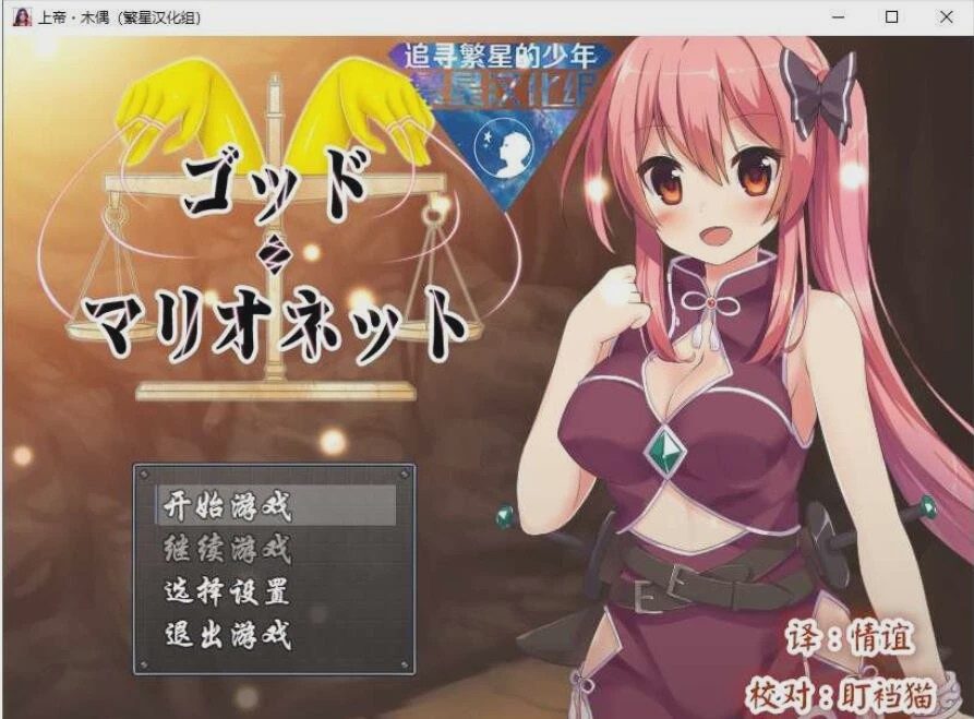 [日式RPG/汉化] 上帝.木偶 Ver1.0 PC+安卓完结汉化版 1G游戏中文版下载|无需安装解压即玩-千万少女