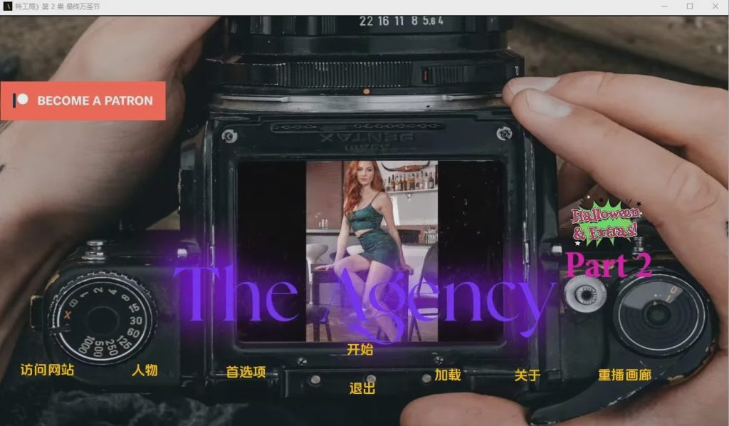 [SLG/汉化] 中情局 2 The_Agency_Episode_2_Final-1.0.2 汉化版 3.4G游戏中文版下载|无需安装解压即玩-千万少女
