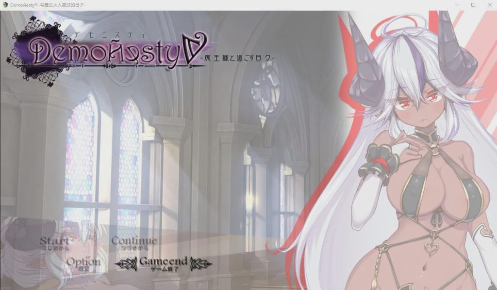 [ADV/汉化] 与魔王大人度过的日子 AI汉化+全回想存档1.9G游戏中文版下载|无需安装解压即玩-千万少女