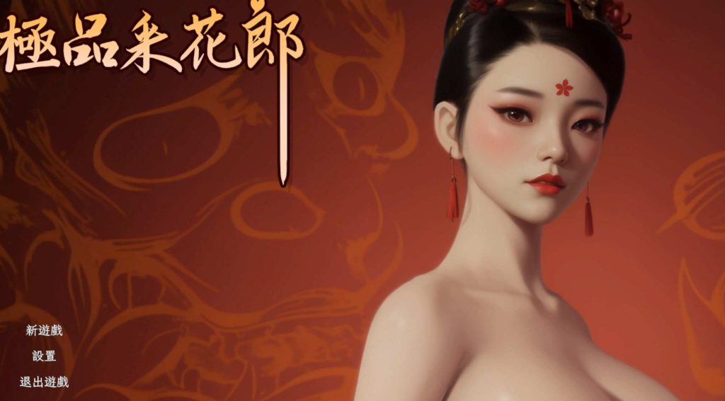 [3D互动SLG/中文/动态]极品采花郎 V1.3.0Ver2025.1.21 官中步兵版6.7G游戏中文版下载|无需安装解压即玩-千万少女