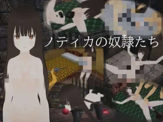 [3D互动/全动态] ノティカの奴○たち 机翻汉化版3.9G游戏中文版下载|无需安装解压即玩-千万少女