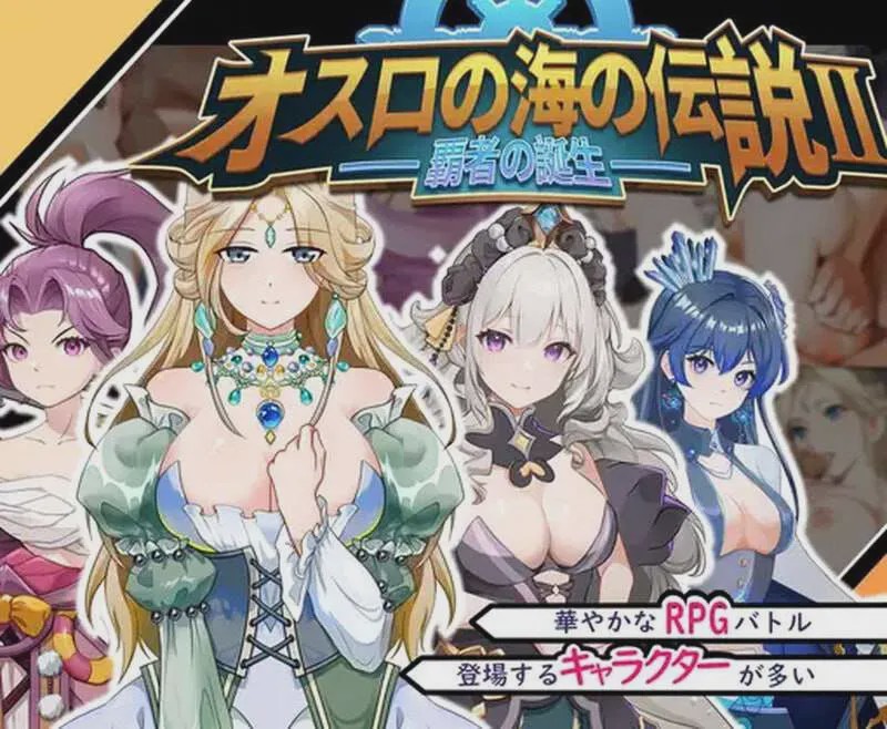 [战略SLG] 奧斯洛海傳説2 霸者誕生 オスロの海の伝説II 覇者の誕生 v1.0 DL官方中文 700M游戏中文版下载|无需安装解压即玩-千万少女