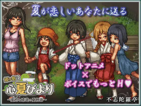 [RPG/官方中文]姬之岛 悠游夏日V1.04 官中步兵1G游戏中文版下载|无需安装解压即玩-千万少女