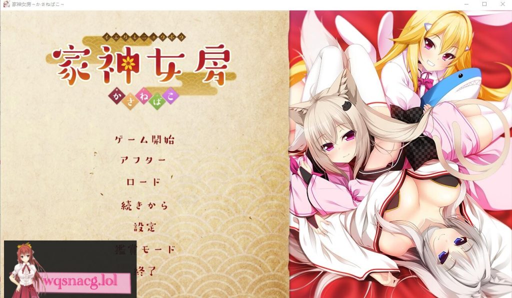 [ADV/汉化] 家神女房-重叠之匣- AI汉化版+全CG存档2.7G游戏中文版下载|无需安装解压即玩-千万少女