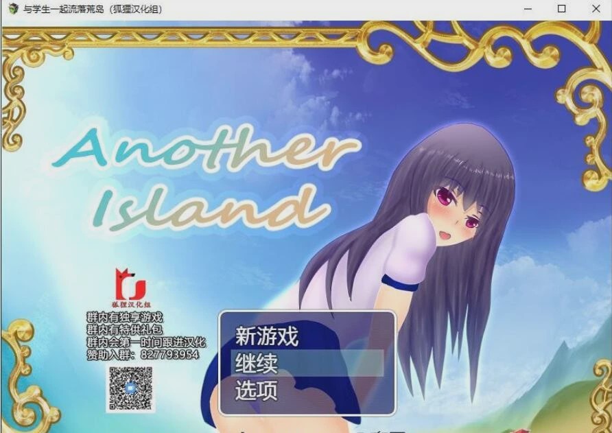 [生存RPG/汉化] 与学生一起流落荒岛 Another Island PC+安卓精翻汉化完结版+CG包1G游戏中文版下载|无需安装解压即玩-千万少女