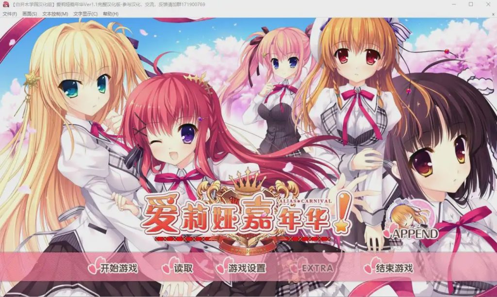 [大型ADV/汉化] 爱莉娅嘉年华~1.1本篇+FD后日谈 汉化版10G游戏中文版下载|无需安装解压即玩-千万少女