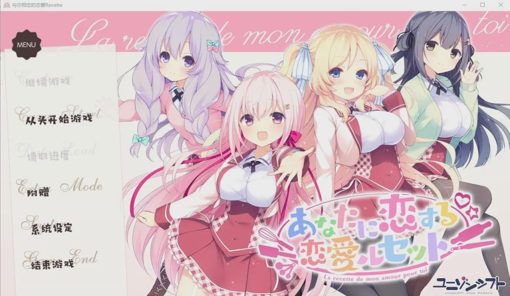 [大型ADV/汉化] 与你相恋的恋爱Recette あなたに恋する恋愛ルセット汉化版 5.1G游戏中文版下载|无需安装解压即玩-千万少女