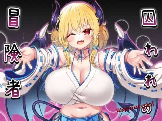 [回合RPG/魅魔反向X] 被俘的冒险家 囚われの冒険者 AI汉化版 700M游戏中文版下载|无需安装解压即玩-千万少女
