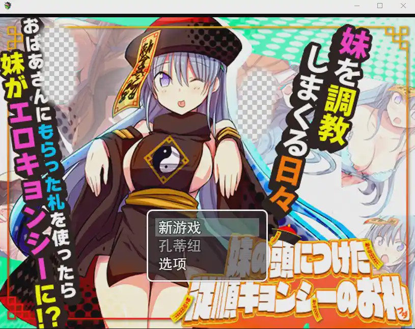 [RPG/汉化] 妹妹顺从符咒 妹頭従順札 云翻汉化版 1.2G游戏中文版下载|无需安装解压即玩-千万少女