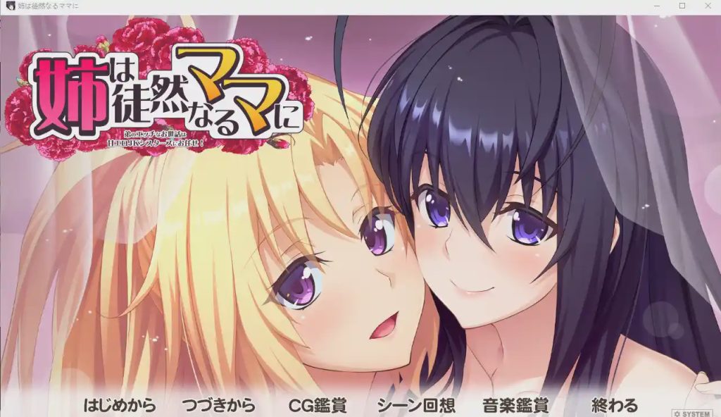 [拔作ADV/汉化/动态] 姐姐对单纯的妈妈说~弟弟的腐蚀 姉は徒然なるママに ～AI汉化版 3.5G游戏中文版下载|无需安装解压即玩-千万少女