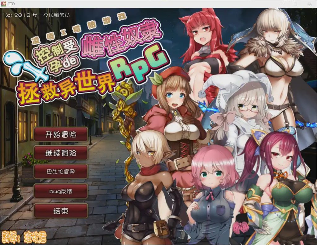 [RPG/汉化/塔防] 凌褥x塔防！控制受孕de雌姓奴隶拯救世界！汉化版 1G游戏中文版下载|无需安装解压即玩-千万少女
