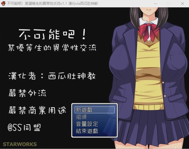 [RPG/中文/CV] 不可能吧！某优等生的异常性交流V1.1 汉化版游戏中文版下载|无需安装解压即玩-千万少女