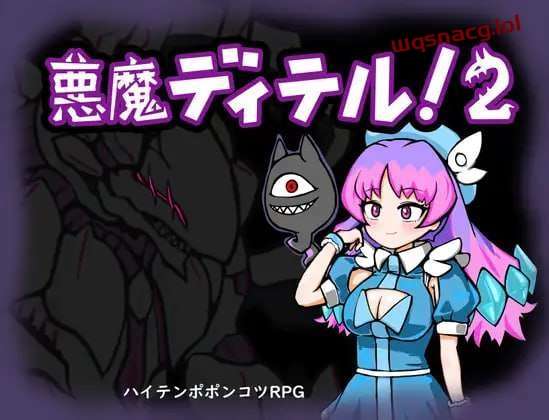 [地牢RPG] 恶魔迪特尔！2 悪魔ディテル!2 v1.04 AI汉化版500M游戏中文版下载|无需安装解压即玩-千万少女