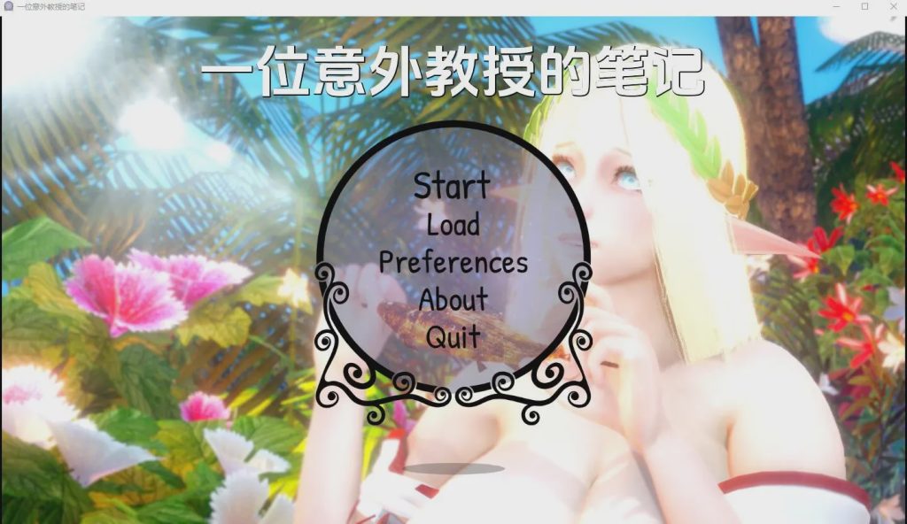 [亚洲SLG/汉化] 一位偶然教授的笔记 Notesfroman Accidental Professor-v0.2 PC+安卓汉化版 3.1G游戏中文版下载|无需安装解压即玩-千万少女