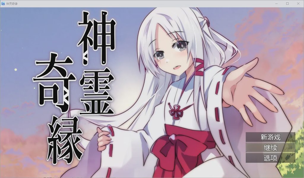 [RPG/汉化] 神灵奇缘1.0 PC+安卓汉化版游戏中文版下载|无需安装解压即玩-千万少女