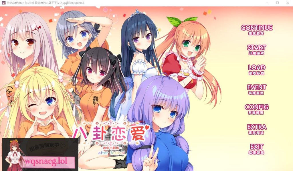 [ADV/汉化] 八卦恋爱 After Festival 精翻汉化版+全CG存档★全CV 2.4G游戏中文版下载|无需安装解压即玩-千万少女