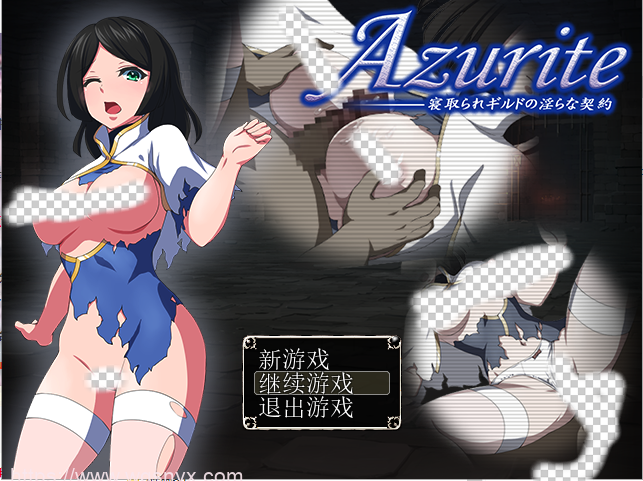 [RPG/汉化] 寝取公会中的银荡契约 Azurite 汉化中文 回想室魔改版游戏中文版下载|无需安装解压即玩-千万少女