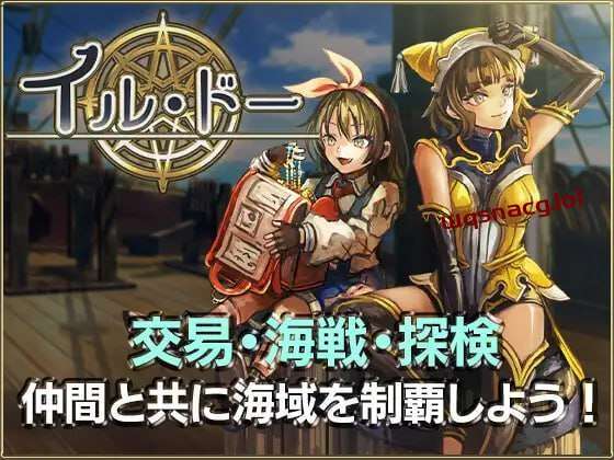 [战略SLG/经营养成] イル?ドー v1.04 日文版 1.4G游戏中文版下载|无需安装解压即玩-千万少女