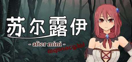 [日式RPG] 苏尔露伊 -after mini- v1.01 官方中文步兵版游戏中文版下载|无需安装解压即玩-千万少女