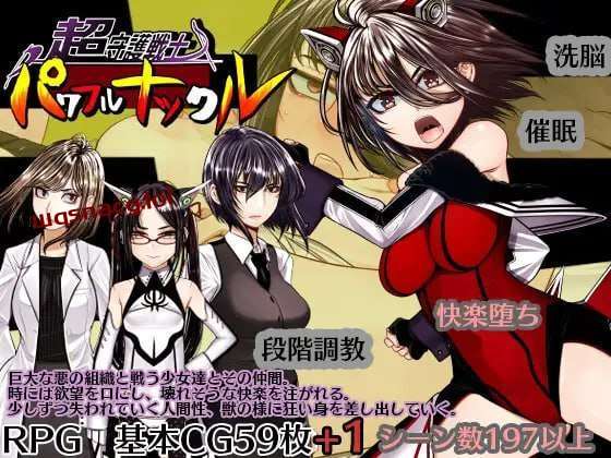 [回合RPG] 超守护战士 力量拳 超守護戦士パワフルナックル AI汉化 4.6G游戏中文版下载|无需安装解压即玩-千万少女