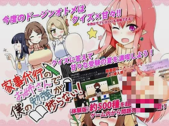[互动SLG/动态] 家事代行のお姉さんで僕の勉強が捗らない! 中文汉化步兵版游戏中文版下载|无需安装解压即玩-千万少女