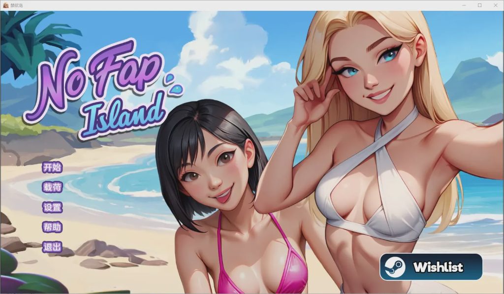 [SLG/汉化] 禁欲岛 No Fap Island [Ch. 3] PC+安卓汉化版1.8G游戏中文版下载|无需安装解压即玩-千万少女