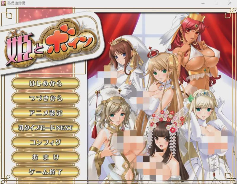 [ADV/汉化/动态] [姬肉無雙] 公主和欧派~姫とボインAI汉化版2.6G游戏中文版下载|无需安装解压即玩-游界无限