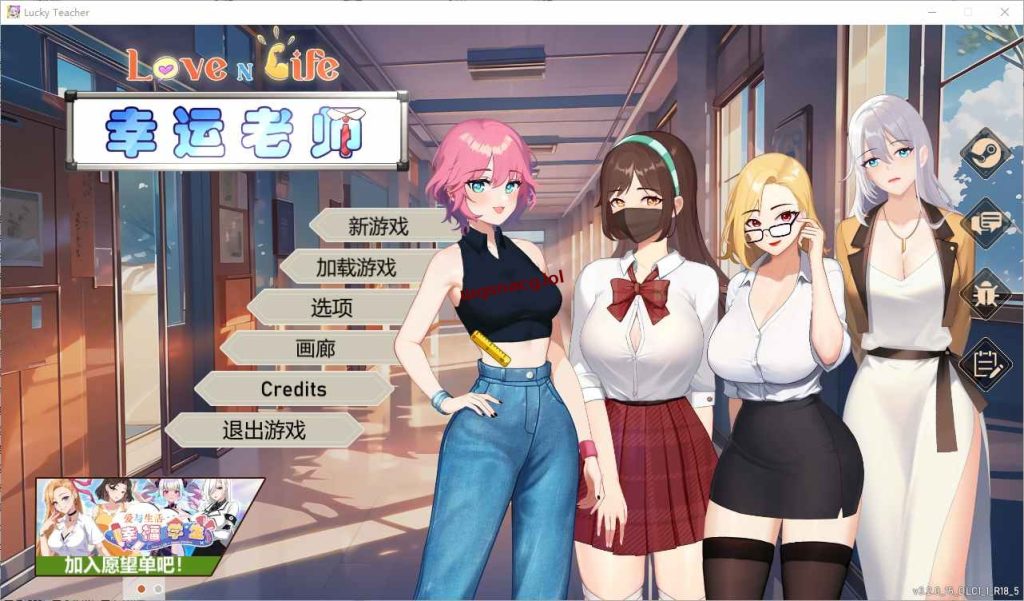 [SLG/汉化] 爱与生活：幸运老师 Love n Life Luc ky TeacherV3.3 STEAM官中+全DLC游戏中文版下载|无需安装解压即玩-千万少女